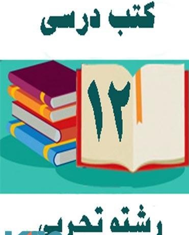 تغییرات کتاب‌های درسی منابع کنکور 1401 نسبت به چاپ‌های قبلی