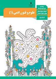 علوم و فنون آزمون دهم 1مرداد-مریم میرزایی