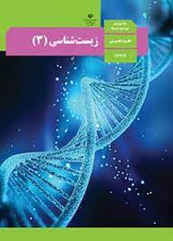 تنظیم بیان ژن-زیست شناسی کنکور-فاطمه صمدی