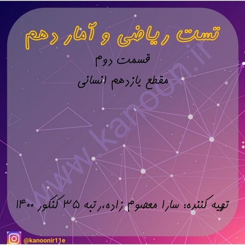 ریاضی و آمار دهم-مجموعه تست جمع بندی2-سارا معصوم زاده