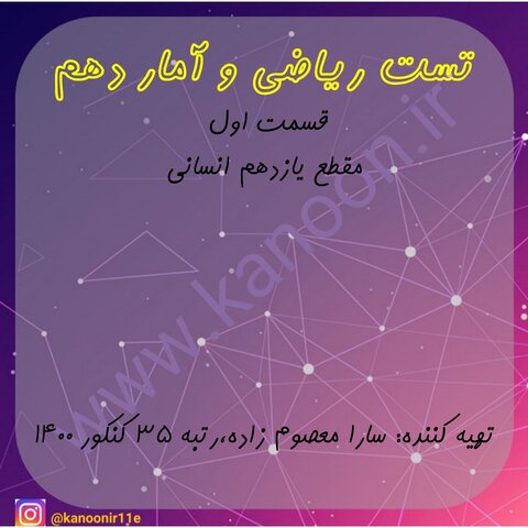 ریاضی و آمار دهم-مجموعه تست جمع بندی1-سارا معصوم زاده