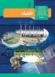 جمع بندی اقتصاد-دهم و یازدهم انسانی-یاسین زمانی