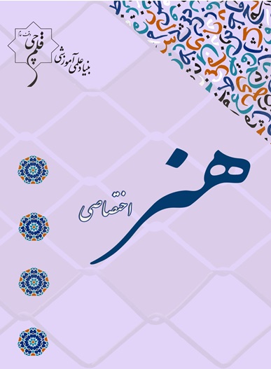 سبک نئوکلاسیسم - درک عمومی هنر - درسنامه - گلشن اسکندری