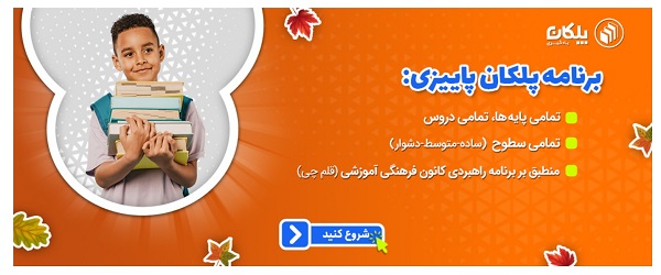 5 سوالات چالشی آزمون 23 مهر (برنامه پلکان)