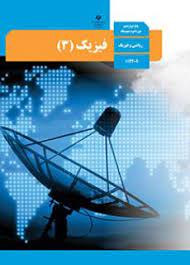 حرکت بر خط راست-فیزیک دوازدهم-حنانه اتفاقی