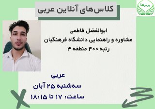 همایش آنلاین رایگان عربی- ابوالفضل فاطمی