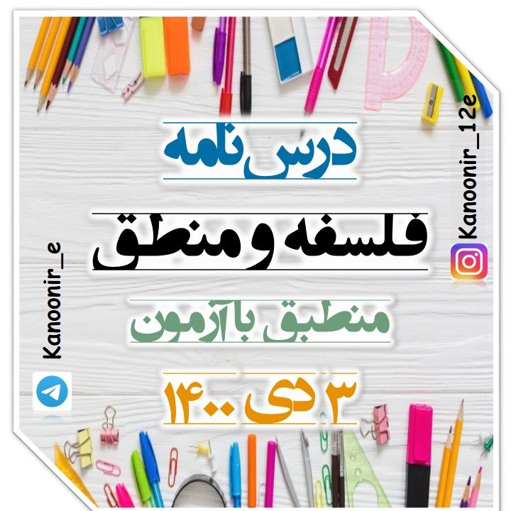 امکان شناخت: درسنامۀ فلسفۀ یازدهم: محسن رحمانی