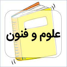 تحلیل درس علوم و فنون ادبی آزمون 3 دی_مهشید خدامرادی