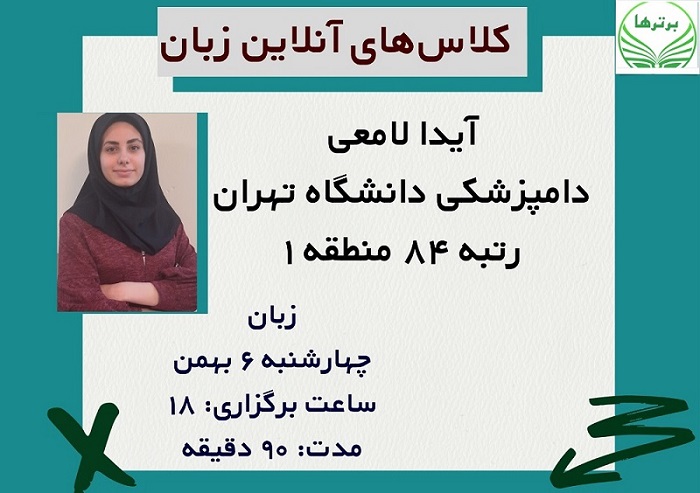 همایش رایگان زبان انگلیسی با رتبه برتر کنکور