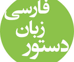 واو عطف و ربط-ساختارودستورادبیات دهم-آرشام نورمحمدپورعمرانی