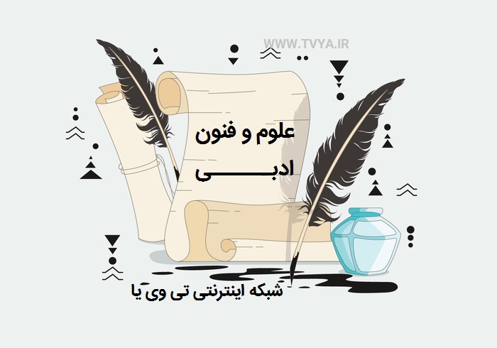 آزمونک آرایه ها_درس9علوم و فنون ادبی دوازدهم_سیده سمیرا معروف