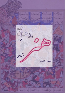 دوران جمع‌بندی هنر کنکور 1401