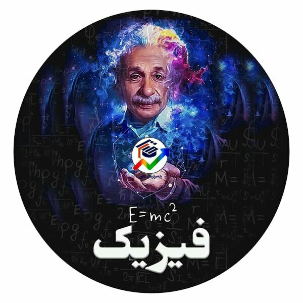 دما و گرما- فیزیک 1- درسنامه+ تست- علی اشرف‌پور