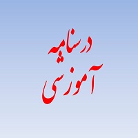 شاهین پروازی: سوالات جامع حسابان برای آزمون 8 مهر