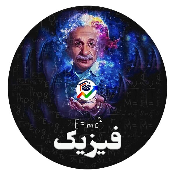 آزمونک مرور(2)-فیزیک یازدهم-فصل اول-آزمون22مهر-علی اشرفپور