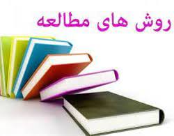 کلکسیون روش مطالعه دانش آموزان موفق در آزمون‌6آبان-تجربی