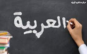 قواعد درس دوم عربی 12.محمد مهدی جهانی