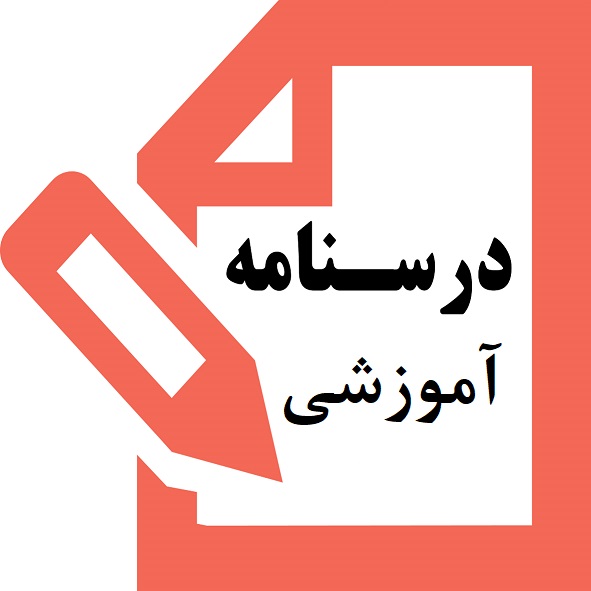 دفترچه درسنامه‌های آزمون 15 اردیبهشت تجربی ها