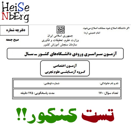 دانلود همه تست‌های کنکور فصل فیزیک و اندازه گیری +پاسخ ویدیویی