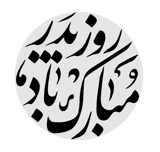 حمید آقالوئی: چالش روز پدر - بخش دوم