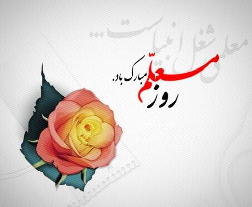 خاطره‌های خوب از معلم‌های خوب/ جایزه ها