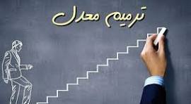 زهرا السادات غیاثی: 4 نکته در مورد ترمیم معدل  + فایل صوتی