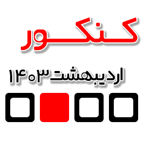 مشابهت‌های کنکور اردیبهشت هنر با آزمون‌های هنر کانون