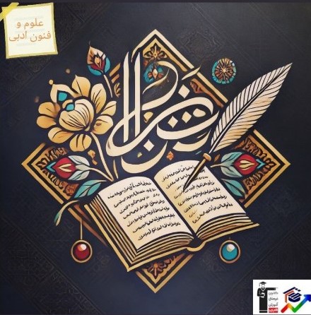 یکشنبه‌ها با مهدی فروتن - 5 تست + ویدیو - آرایه ادبی - هفته هجدهم