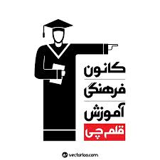 گلچین فیزیک دوازدهم قلمچی و کنکور - آزمون 2 آبان - علیرضا گونه