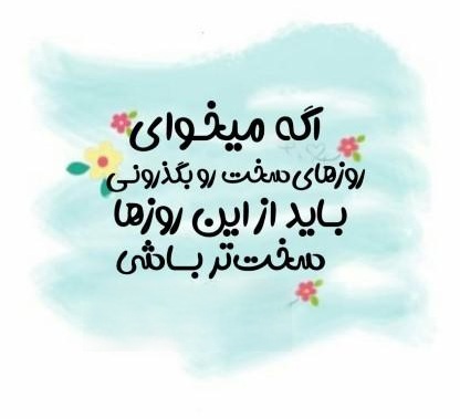 کامنت‌های مثبت و موثر به انتخاب شیلا کیانی