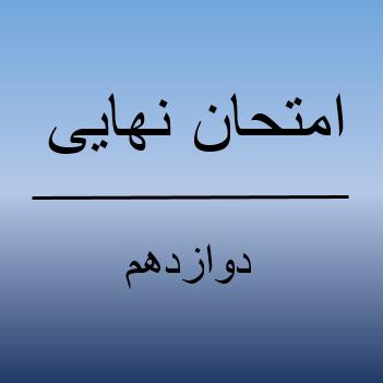دوازدهم تجربی: تراز هر نمره امتحان نهایی 1404 در کنکور 1404