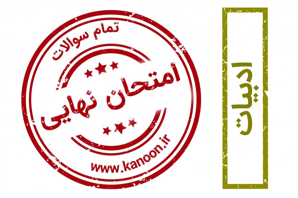 برنامه ویژه کانون برای موفقیت در امتحان نهایی فارسی 3