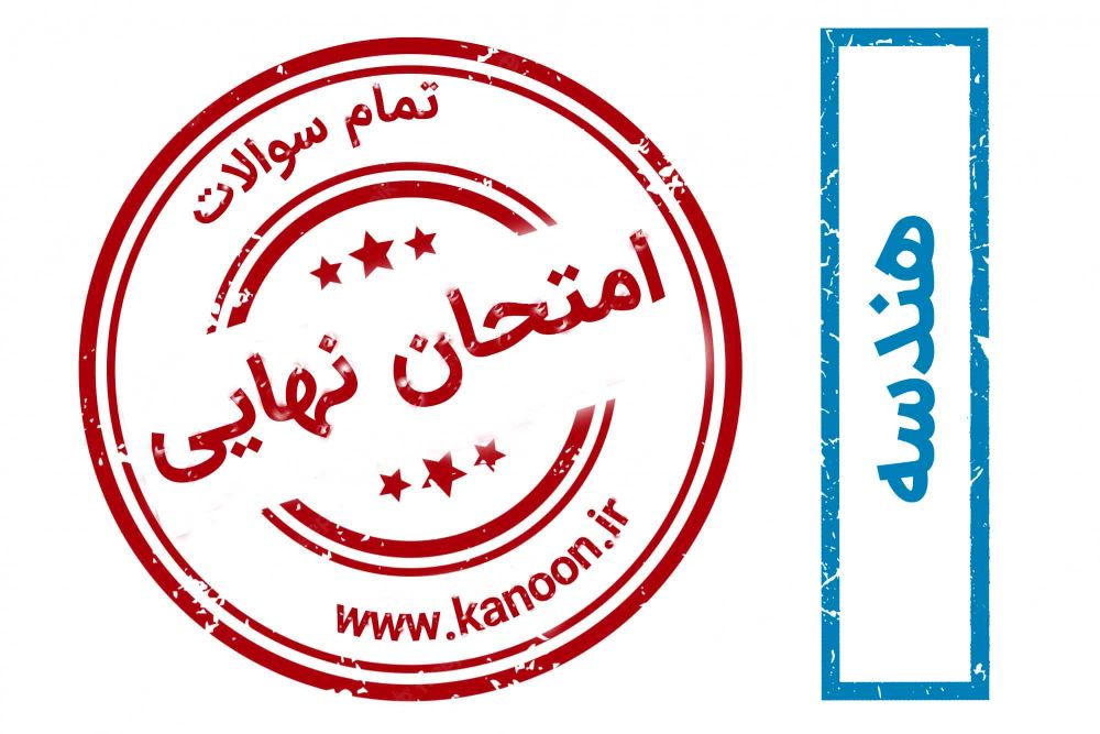 برنامه ویژه کانون برای موفقیت در امتحان نهایی هندسه 3