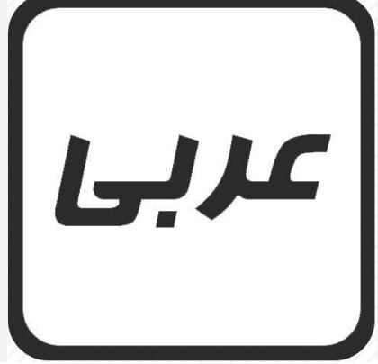 سوال و پاسخ امتحان نهایی عربی 3 - تیر 1405