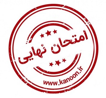 نظر شما درباره امتحان نهایی شیمی دوازدهم چیست ؟