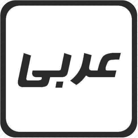 سوال و پاسخ امتحان نهایی عربی 3 دوازدهم - مرداد 1405(معوق)