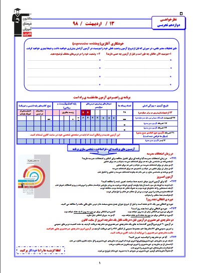 سوال‌های نظرخواهی آزمون 13 اردیبهشت - همه گروه ها