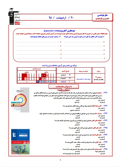 سوال‌های نظرخواهی آزمون 20 اردیبهشت - همه گروه ها