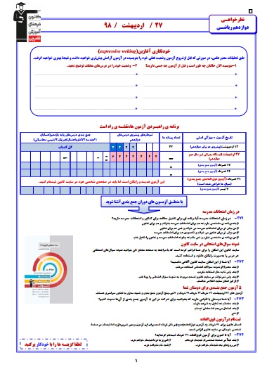 سوال‌های نظرخواهی آزمون 27 اردیبهشت - همه گروه ها