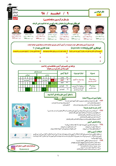 دانلود برگه نظرخواهی آزمون 9 اسفنـد 98