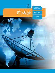 محمد جعفر مفتاح : تحلیل اولیه فیزیک رشته ریاضی کنکور 99