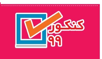 فیلم: حل وتحلیل سوال‌های کنکور ریاضی 99