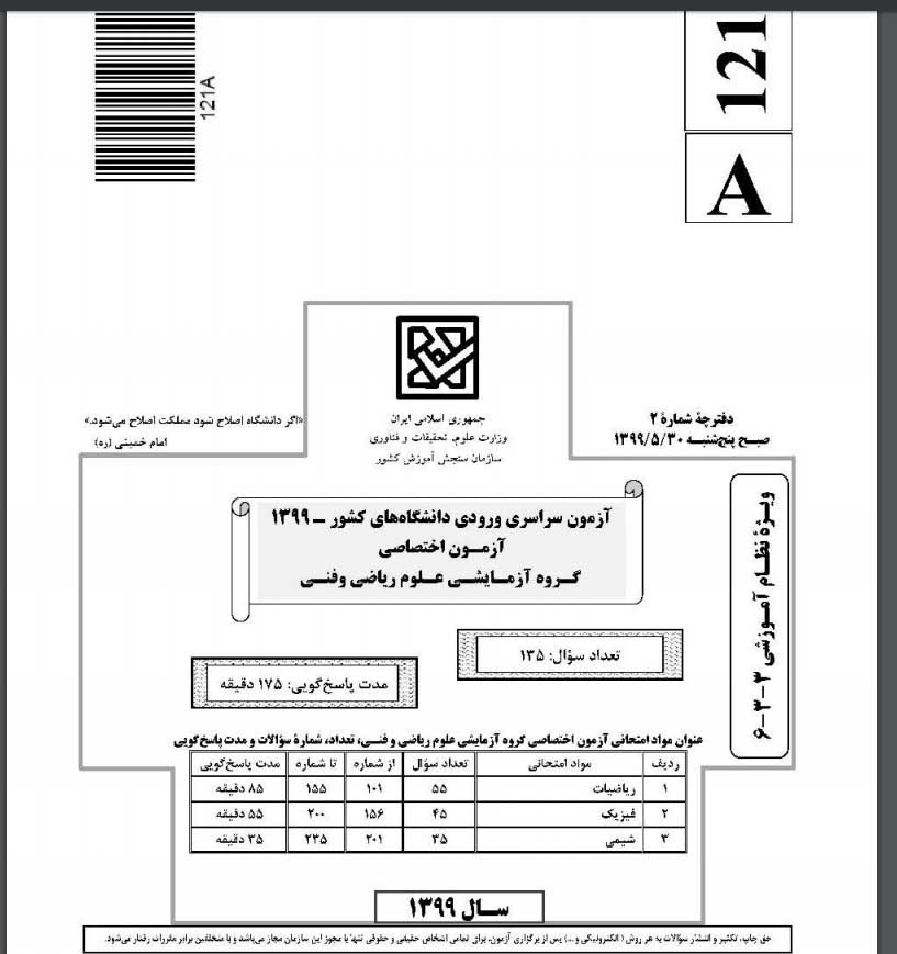 تحلیل امین نوروزی از درس شیمی رشته ریاضی کنکور 99