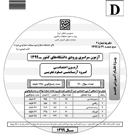 پاسخ تشریحی زمین‌شناسی نظام قدیم کنکور 99