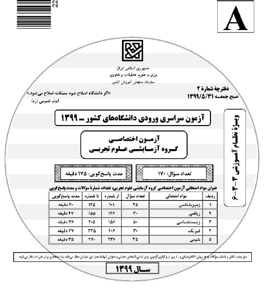 پاسخ تشریحی زمین‌شناسی نظام جدید کنکور تجربی 99