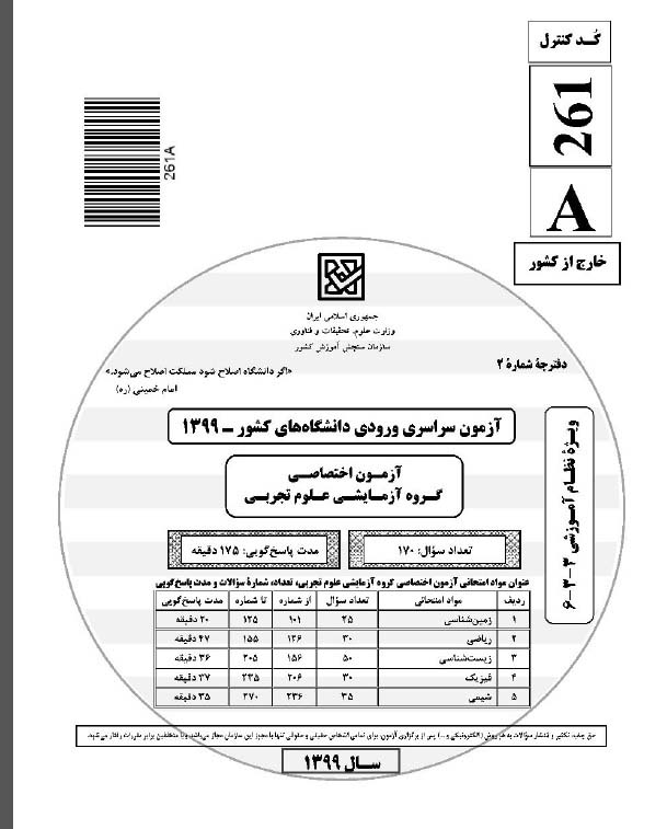 پاسخ‌های تشریحی نظام جدید تجربی - خارج از کشور 99