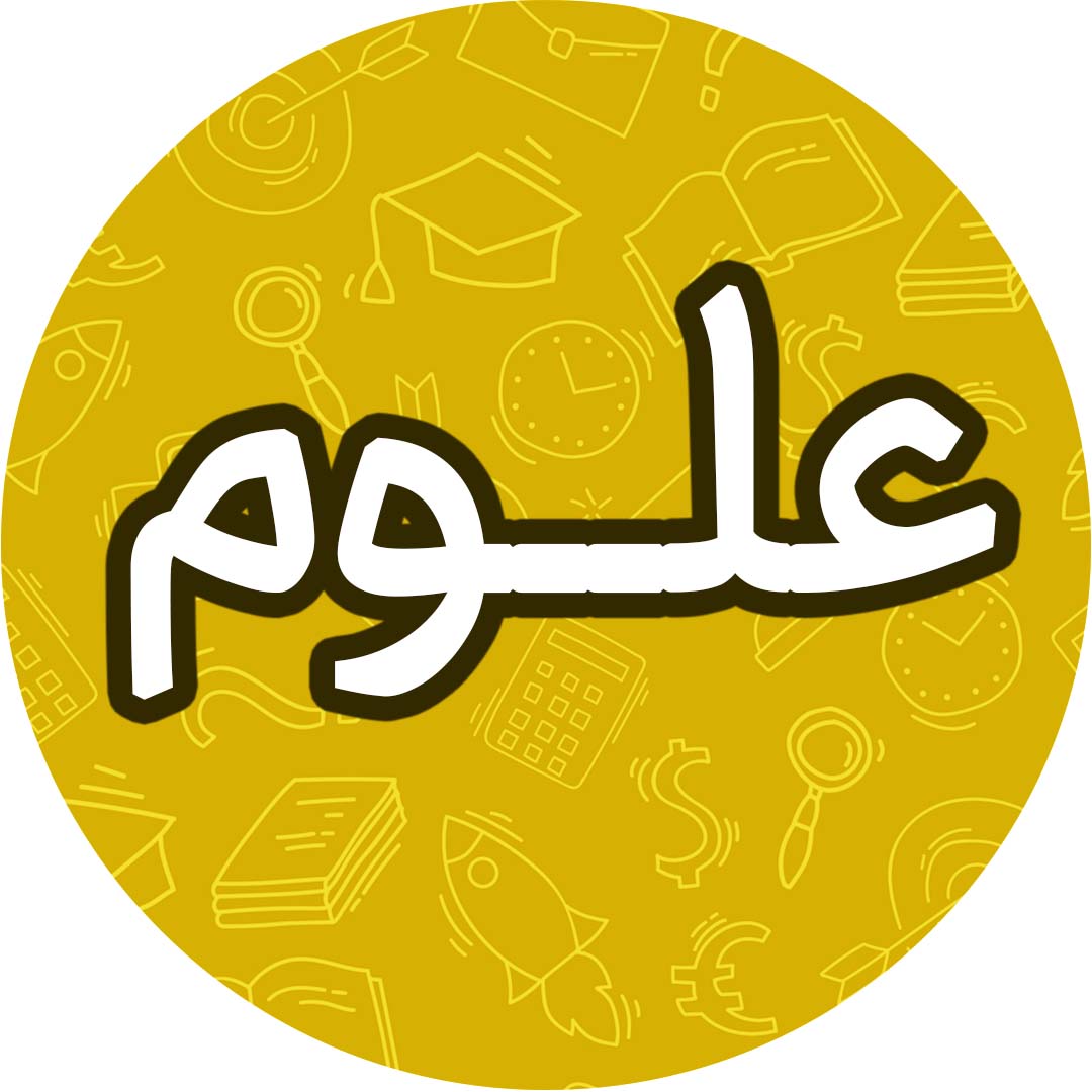 علوم هشتم فصل سوم- درسنامه کامل تصویری + تست - علی اشرفپور