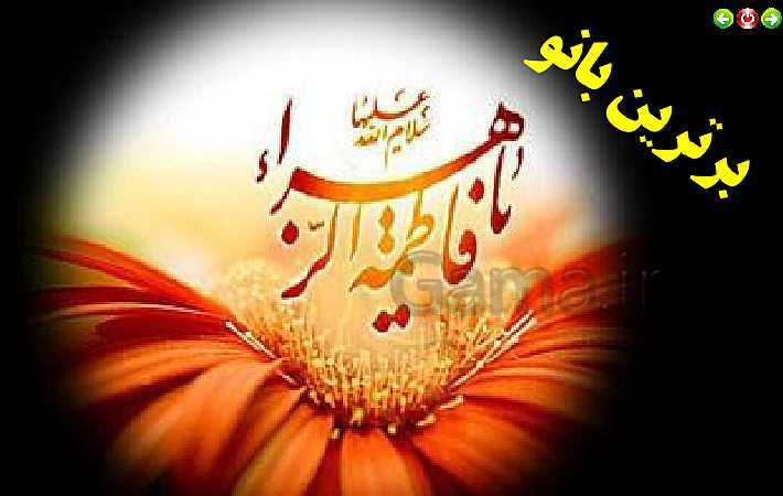 درسنامه درس هفتم پیامهای آسمانی به همراه نمونه سوالات(سیماحیدری)