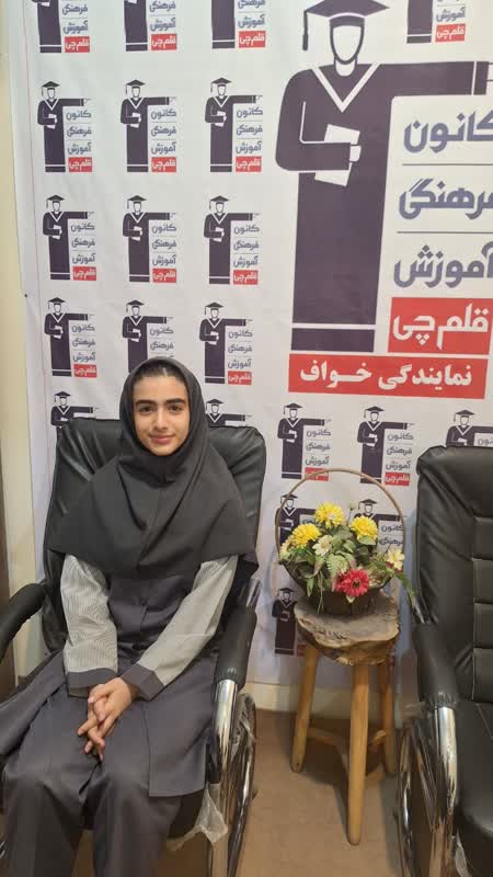 گفتگو با حوریا مسبوق قهرمان پیوستگی پایه نهم