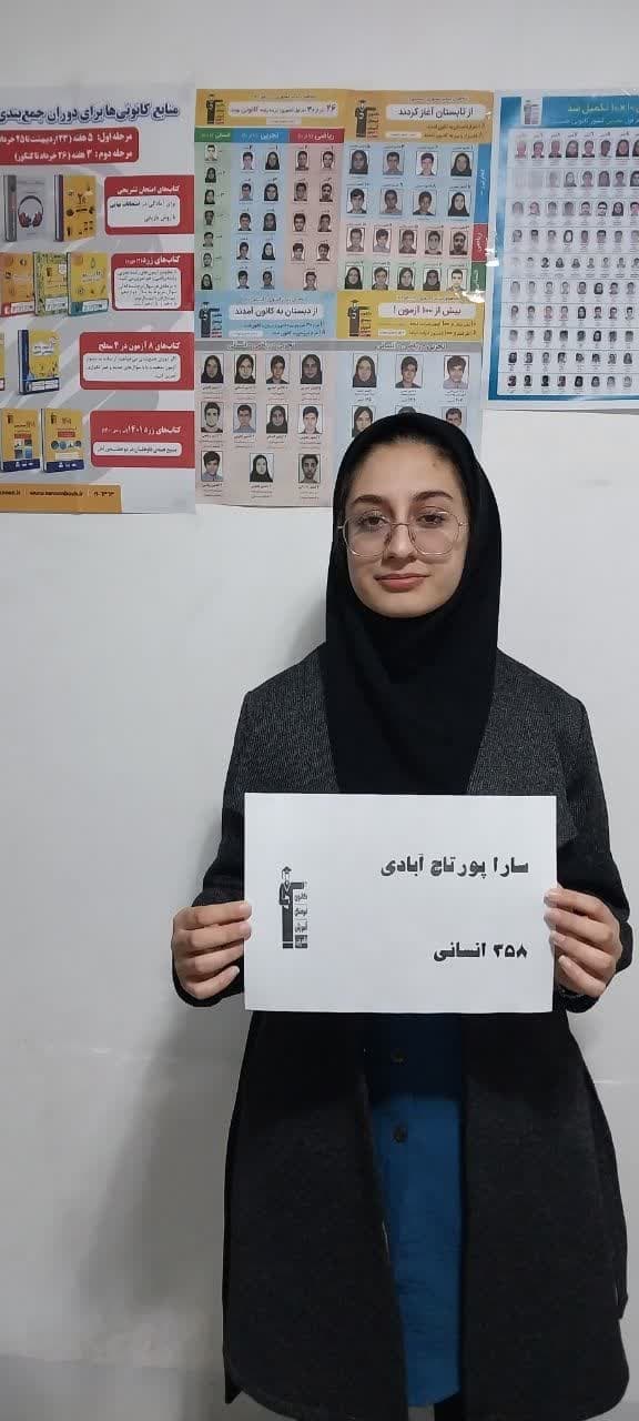 گفت و گو با سارا پورتاج آبادی ؛ دانشجوی آموزش ابتدایی